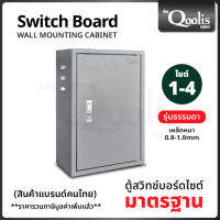 สินค้าคุณภาพ ตู้แบบธรรมดาไม่หลังคา  Switch Board Indoor มีหลังคา มี 4 ขนาด