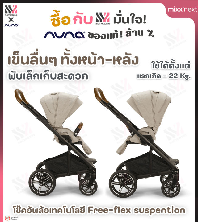 รถเข็นเด็ก-nuna-รุ่น-mixx-next-สี-granite-สำหรับแรกเกิด-5-ขวบ-เข็นได้-2-ทิศทาง-พับเก็บง่าย-เข็นลื่น-ล้อหน้าหมุน-360-องศา