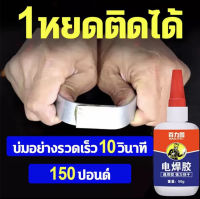 ?50g กาว ตัวแทนเชื่อม แห้งทันทีการเชื่อม กาวเชื่อมโลหะ รองเท้ายางซ่อมกาว ยึดติดแน่น ไม่มีพิษไม่มีรส กันน้ำ แห้งทันที