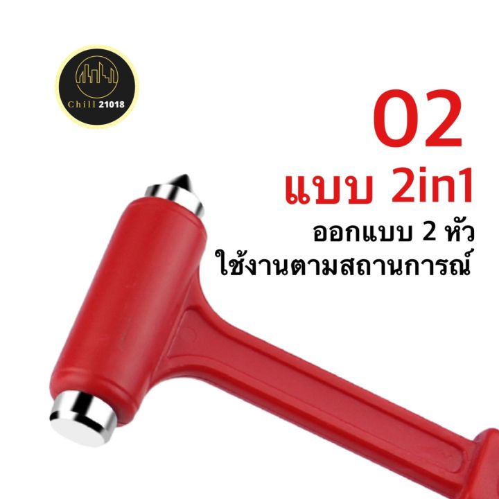 ch1267x-ค้อนทุบกระจกรถยนต์-อุปกรณ์ฉุกเฉินรถยนต์-car-emergency-safety-ค้อนนิรภัยรถยนต์-ค้อนเล็กพกพา-ที่ทุบกระจกรถ-ค้อนฉุกเฉิน-อุปกรณ์ทุบกระจกรถยนต์