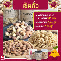 พิสตาชิโอ Pistachio อบเกลือหิมาลายัน ขนาด 500 กรัม + วอลนัทหิมะ วอลนัท 5 กระปุก + มิกซ์นัท รสทรัฟเฟิล 5 กระปุก  วอลนัด วอนัท วอลนัทอบ วอลนัทอบธรรมชาติ พิตาชิโอ้ พิสตาชิโอ้ ถั่วอบรสทรัฟเฟิล ถั่วรวม ถั่วผสม ถั่วคลีน ถั่วรวมอบทรัฟเฟิล ถั่วรวมถั่วและธัญพืช