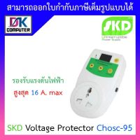 SKD Voltage Protector ตัวป้องกันไฟกระชาก รุ่น Chosc-95 BY DKCOMPUTER