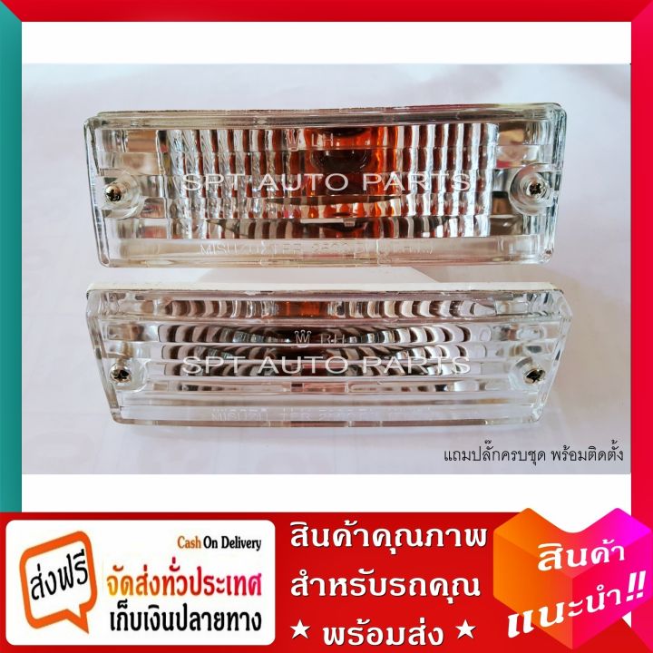 ราคาต่อ-1-คู่-มีขั้ว-หลอด-ไฟกันชน-อีซูซุ-isuzu-tfr-หน้าใส-อะคริลิค-คริสตัล-l-r-ราคาต่อ-1-คู่