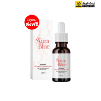 Aura blue ออร่าบลู aurablue เซรั่มดับเบิ้ลวิตามินซี ไฮยา สารสกัดเกรดพรีเมียม บางเบา ไม่เหนียวหน้า  ปริมาณ30ml