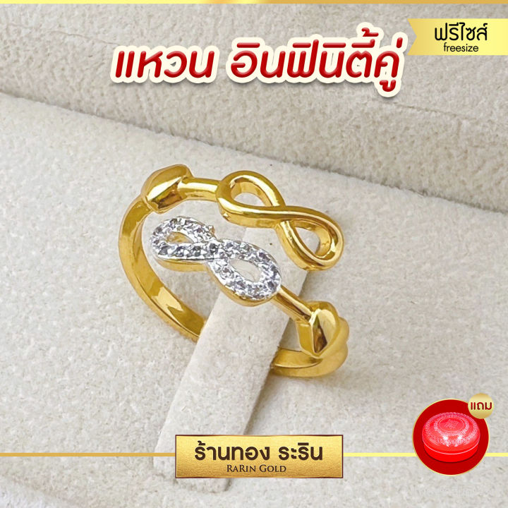 มาใหม่-raringold-รุ่น-r2011-แหวนเพชร-อินฟินิตี้-ฝั่งเพชร-cz-หุ้มทอง-น้ำหนัก-1-สลึง-ปรับขนาดได้-แหวนผู้หญิง-แหวนแต่งงาน-แหวนแฟชั่นหญิง