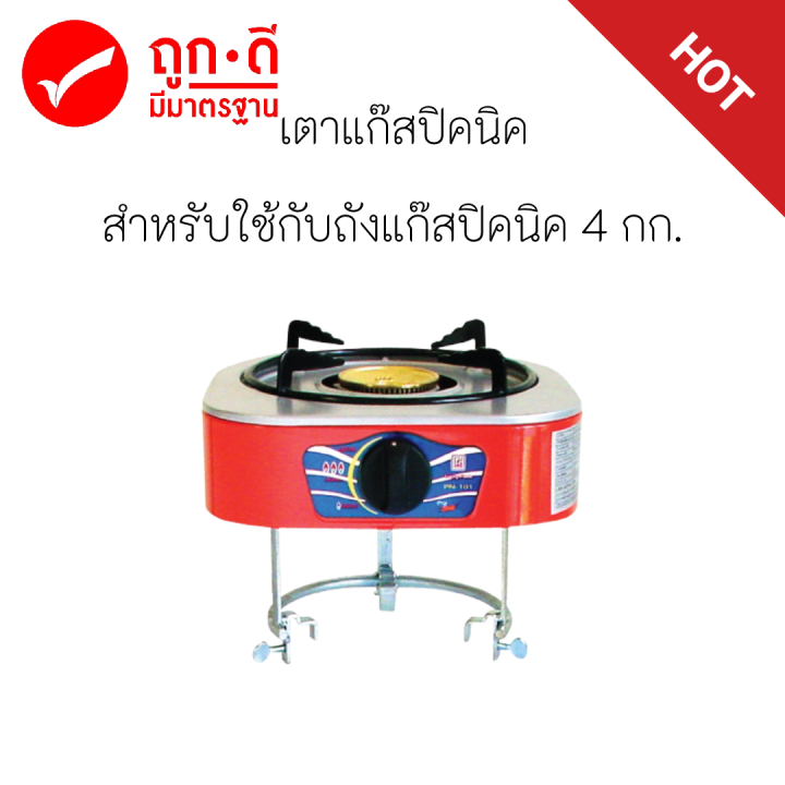 lucky-flame-ลัคกี้เฟลม-pn-101p-pn101p-เตาแก๊สสำหรับวางบนถังปิคนิค-ถัง4กก-ระบบจุดอัตโนมัติ-หัวเตาทองเหลือง-มีสินค้าพร้อมส่งทั่วไทย