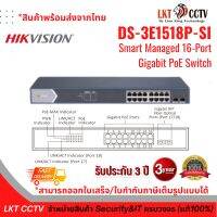 Switch ซีรีส์การจัดการอัจฉริยะ DS-3E1518P-SI Hikvision Smart Managed 16-Port Gigabit PoE Switch