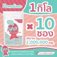 ( 10 ซอง )100g IYA คอลลาเจนเพียวไตรเปบไทด์