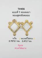 T#456(3หู) ตลับพระ/กรอบพระไมคอนฝังพลอยทองสูตร วงใน  2.75*3.1 ซม. พิมพ์เหรียญเปียกปุนเข้ารูปหรือพิมพ์ใกล้เคียง เป็นต้น **ขนาดที่ใส่สวย 2.4*2.7 ซม.**