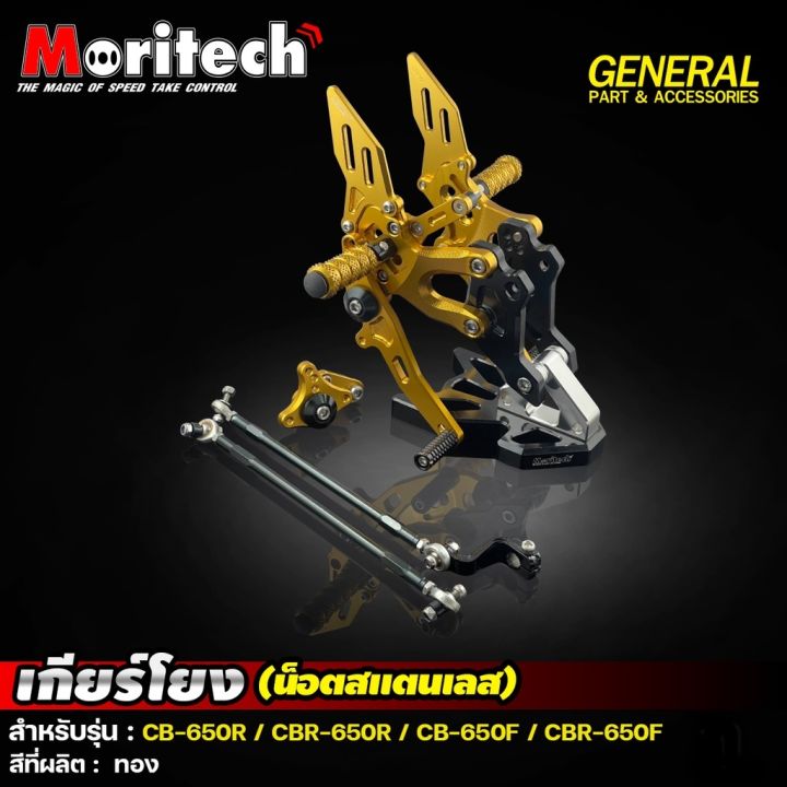 เกียร์โยง-cnc-v-2-moritech-cbr650-r-cbr650-f-cb650r-cb650f-ปี-2014-2021