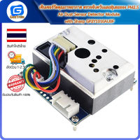 เซ็นเซอร์วัดคุณภาพอากาศ ตรวจจับควันและฝุ่นละออง PM2.5 Air Dust Sensor Detector Module with Sharp GP2Y1010AU0F