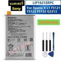 แบตเตอรี่ สำหรับ Sony Xperia X L1 F5121 F5122 F5152 G3313 LIP1621ERPC 2620mAh พร้อมชุดถอด ร้าน TT.TT shop