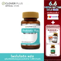 Clover Plus Probiotic Plus โคลเวอร์พลัส โพรไบโอติก พลัส ( 30แคปซูล )