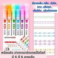 พร้อมส่ง ปากกาเน้นข้อความ ปากกาไฮไลท์น่ารักๆ แพค 6 แท่ง มี 6 สี 6 ลายเส้น ทวินไลเนอร์ Twinliner แยกแท่ง และเซ็ต ปากกาสีน่ารัก ปากกาสีพาสเทล ปากกามาร์กเกอร์ ไฮไลท์เส้นหยัก ลายดอกไม้