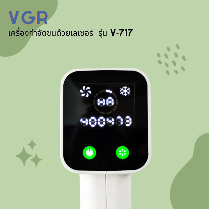 vgr-เครื่องกำจัดขนด้วยเลเซอร์-รุ่น-v-717-ตัวเครื่องดีไซด์สวย-ดีไซน์ใหม่-ทันสมัย