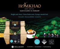 HILLKOFF : Homkhao Drip Coffee ( Wet Process ) : หอมข้าวกาแฟดริป