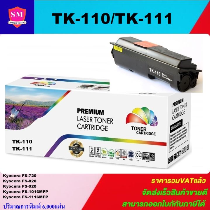 หมึกพิมพ์เลเซอร์เทียบเท่า-kyocera-tk-110-111-ราคาพิเศษ-สำหรับปริ้นเตอร์รุ่น-kyocera-fs720-820-920-1016mfp-1116mfp