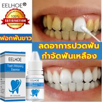 【พร้อมส่ง】 EELHOE ฟอกฟันขาว ดูแลช่องปาก สุขอนามัยช่องปาก ฟันเหลือง ลดกลิ่นปาก เจลฟอกฟันขาว teeth whitening ที่ฟอกฟันขาว น้ำยาฟอกฟันขาว ฟอกสีฟัน