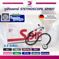 หูฟังแพทย์ ผู้ใหญ่ STETHOSCOPE SPIRIT CK-S601P ผลิตภัณฑ์จากประเทศเยอรมัน