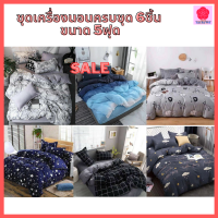 LuckyWd ชุดเครื่องนอนครบชุด 6ชิ้น ขนาด 5ฟุด ผ้านวมผ้าปูที่นอน ชุดเครื่องนอนมีหลายแบบให้เลือกผ้าปู ผ้านวม ผลิตจากผ้าคอตตอนผสมโพลีเอสเตอร์ ใช้ได้กับที่นอนหนาไม่เกิน8-10 นิ้ว สีไม่ตก ชุดผ้านวม 5 ฟุต ชุดผ้าปูที่นอน