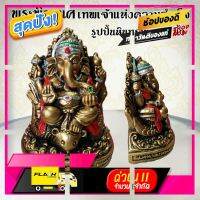 [ Sale ราคาพิเศษ!! ] TN2TIME พระพิฆเนศ รูปปั้นหินทราย ขนาดสูง 5 นิ้ว (ปางวิชัยคณปติ) ผู้ขจัดอุปสรรคและอำนวยความสำเร็จในทุกสิ่ง [ ผลิตจากวัสดุวัตถุดิบคุณภาพดี ]