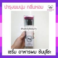 แท้100% เซรั่มอาหารผม Sunpuso ซันปุโซะ ฝาดำ 160มล. ช่วยบำรุงผมแห้งเสียแตกปลาย ลดการพันกันของเส้นผม เป็นสเปรย์ไม่ต้องล้างออก