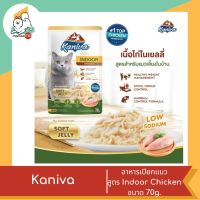 Kaniva  อาหารเปียกแมว คานิว่า สำหรับลูกแมวและแมวโต ขนาด 70 กรัม