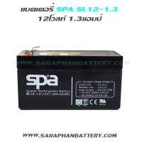 แบตเตอรี่เครื่องสำรองไฟ UPS  ไฟฉุกเฉิน SPA 12V 1.3AH