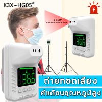 k3x voice thermometer อุณหภูมิ0.1s เครื่องวัดอุณหภูมิ เครื่องวัดไข้ ติดผนัง ที่วัดอุณหภูมิ การวัดอุณหภูมิอัตโนมัติอินฟราเรด แสดงผลด้วยเสียงและตัวเลข เครื่องวัดไข้อัตโนมัติ อินฟราเรดแบบไม่สัมผัส Thermometer