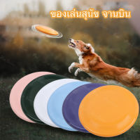 จานบิน ของเล่นฝึกสุนัข ของเล่นสุนัข ฝึกน้องหมา Dog Silicone Flying Disc พร้อมส่ง