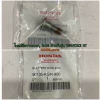 90105-KGH-900 โบลต์ยึดจานเบรก, 8x24 WAVE110i, PCX160, ZOOMER-X , CLICK125i อะไหล่แท้ HONDA