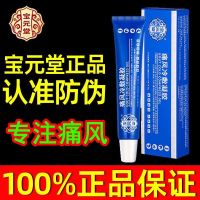 Baoyuantang Gout Cold Compress Gel Genuine Medical Ventilation Cold Compress Gel Joint Pain Knee Severe Rheumatism Special