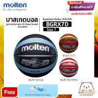 บาสเกตบอล ลูกบาสเกตบอลยาง ผิว Deep-Channel จับกระชับมือ Basketball Rubber MOLTEN BGRX7D Size 7 แถมเข็มสูบ,ตาข่าย