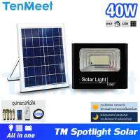 SEL ไฟโซล่าเซลล์ Spotlightsolarโคม  40W รุ่นTenmeet สปอตไลท์โซล่า ประกัน1ปี ไฟใช้ภายนอก โซล่าเซลล์ Solar light  พลังงานแสงอาทิตย์