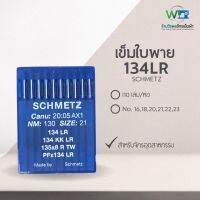 SCHMETZ เข็มใบพาย 134LR ของแท้