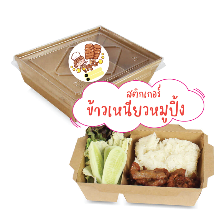 สติกเกอร์ข้าวเหนียวหมูปิ้ง-เพิ่มชื่อร้าน-เพิ่มเบอร์โทรได้-สติ๊กเกอร์pvc-กันน้ำ-แผ่นขนาดa4-45บาท-4cm-35ดวงต่อแผ่น-พร้อมส่ง-aprinting