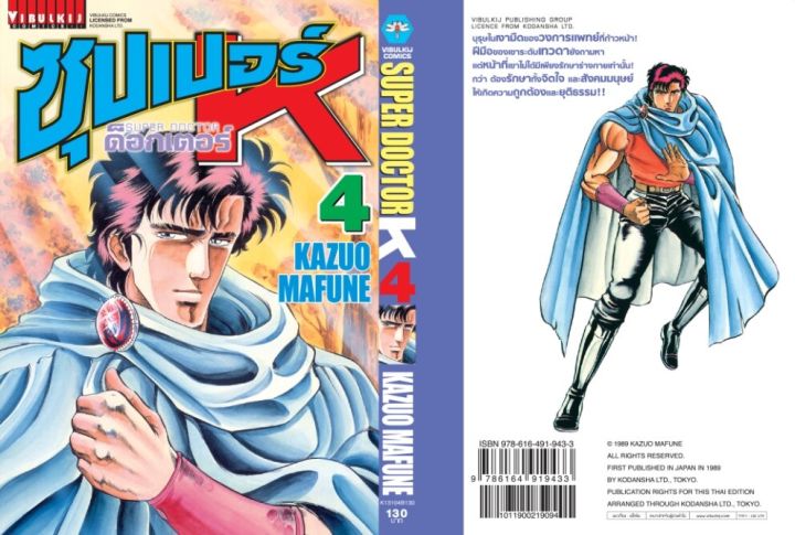 ซุปเปอร์ด็อกเตอร์-เค-เล่ม-4