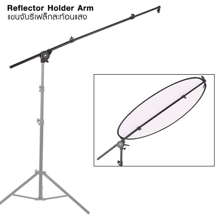 reflector-holder-arm-grip-ตัวจับแผ่นรีเฟล็ก-ปรับยาว-66-175-ซม-ไม่รวมแผ่นรีเฟล็ก