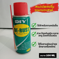 สเปรย์หล่อลื่นอเนกประสงค์ DIY น้ำมันหลอลื่น 100 ml.