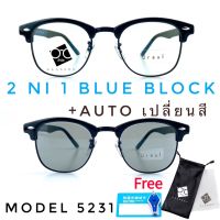 DRH แว่นกันแดด  แว่นตาSuperBlueBlock+Autoเปลี่ยนสี แว่น แว่นตา แว่นตากรองแสง แว่นกรองแสง แว่นกรองแสงสีฟ้า แว่นกรองแสงออโต้  แว่นตากรอบใส รุ่นBA 5231 แว่นตาแฟชั่น  แว่นตากันแดด