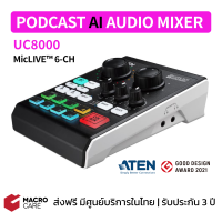 AI Audio Mixer (ออดิโอ มิกเซอร์) ATEN MICLIVE 6-CH มี AI smart EQ ในตัว รุ่น UC8000 | ยี่ห้อ ATEN ประกัน 3 ปี