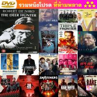 DVD The Deer Hunter (1978) เดอะ เดียร์ ฮันเตอร์ พากย์ ไทยมาสเตอร์/อังกฤษDTS บรรยาย ไทย/อังกฤษ และ ดีวีดี หนังใหม่ หนังขายดี รายชื่อทั้งหมด ดูในรายละเอียดสินค้า