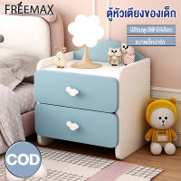 FREEMAX ตู้ข้างเตียง ตู้เก็บของ ตู้หัวเตียง เฟอร์นิเจอร์ห้องนอน ตู้ลิ้นชักข้างเตียงสไตล์ญี่ปุ่น