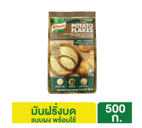 มันฝรั่งบดสำเร็จรูป ตรา คนอร์ ขนาด 500 กรัม Knorr Potato Flakes (05-7645)