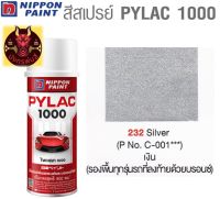 สีสเปรย์ไพแลค 1000 รหัส 232 สีเงิน Silver (ใช้เป็นสีรองพื้นได้)