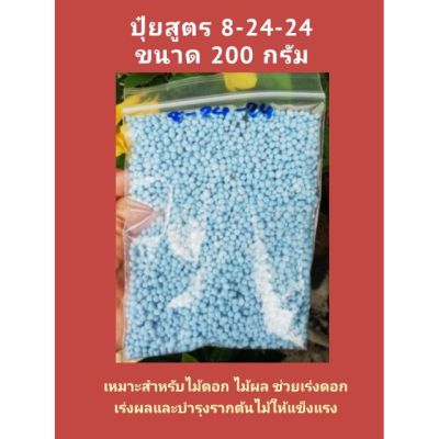 ปุ๋ยสูตร​ 8-24-24​ สูตรเร่งดอก​ ขนาด​ 200​ กรัม​ ราคา​ 15​ บาทค่ะ