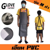 เอี๊ยมกันเปื้อน SIZE M รุ่น AMดำ (1 ชิ้น) ผ้ากันเปื้อนหนังpvc, เอี๊ยมขายของ, เอี๊ยมกันเปื้อนโรงงาน, ผ้ากันเปื้อนหนัง