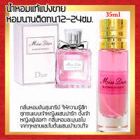 ?กลิ่นShopแท้?น้ำหอม #38 M.BM ติดทน12-24ชม. น้ำหอมผู้หญิง