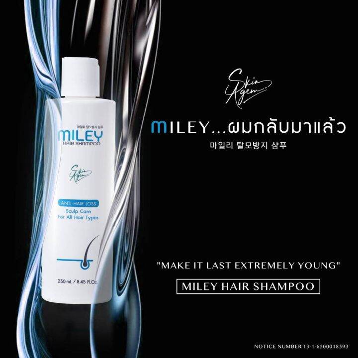 ส่งฟรี-โทนิค-1-แถมแชมพู-1-miley-hair-shampoo-เปปไทด์จากสเต็มเซลล์-skin-agem-korea-ผมร่วง-ผมบาง-คันรังแค-ผมแห้งเสีย-มิลเล่-แฮร์-แชมพู-โทนิค