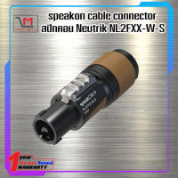 สปีกคอน speakon cable connector ยี่ห้อ Neutrik รุ่น NL2FXX-W-S สินค้ามีพร้อมส่ง